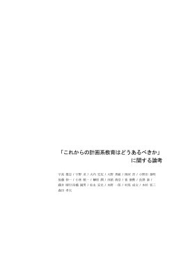 論考集 - 日本建築学会