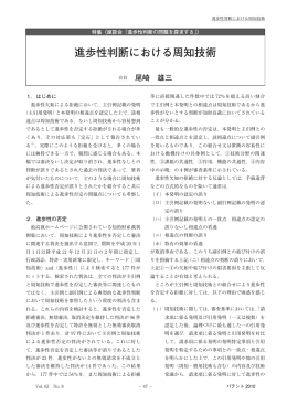 （考察）進歩性判断における周知技術