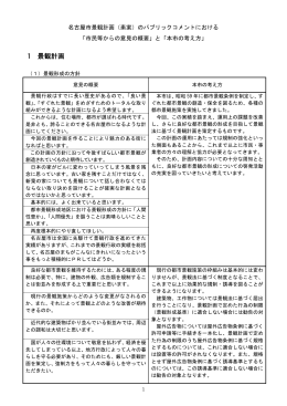1 景観計画