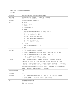 平成26年度第4回保健医療推進協議会 （基本情報） 会議名称