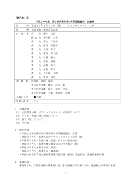 第5回会議録 平成27年2月13日 午後3時～5時（PDF
