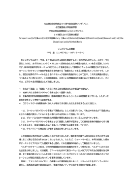 名古屋自由学院創立50周年記念国際シンポジウム 名古屋芸術大学