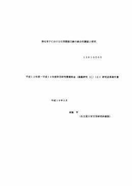 無名草子における引用関連文献の総合的調査と研究