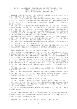 議事録