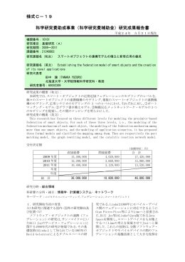 研究成果報告書