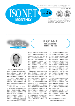 ISO NET VOL.44