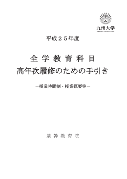 PDF: 12.9MB - 全学教育