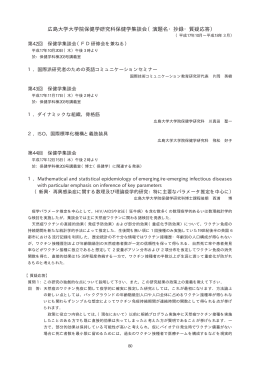 広島大学医学部保健学集談会演題，抄録および質疑応答