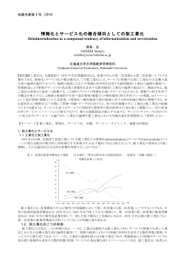 情報化とサービス化の複合傾向としての脱工業化