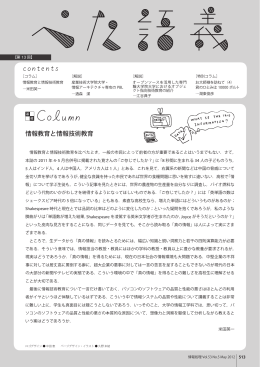 情報教育と情報技術教育