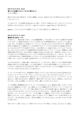2011 年 10 月 28 日 10:25 今日は金曜日なので、まぐまぐ書きました