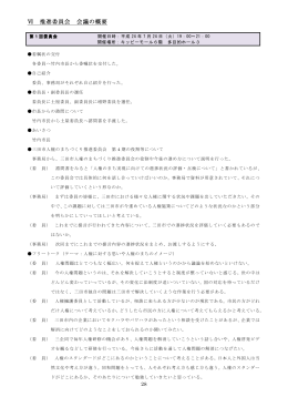 （第4期目） （会議の概要）（PDF：341KB）