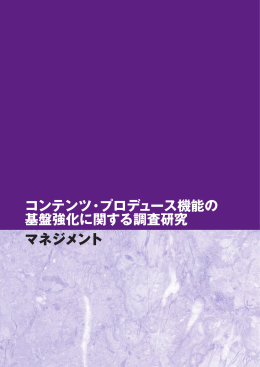 マネジメント - 経済産業省
