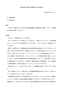 議事録 - 和歌山県