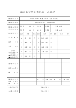 2月15日 第21回 会議録