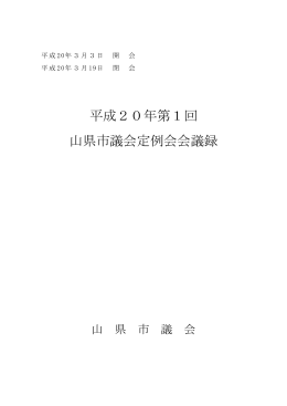 第1回定例会 （PDF：923.43 KB ）