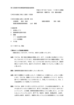 第2回瑞穂市特別職報酬等審議会議事録 （PDF：129.90 KB ）