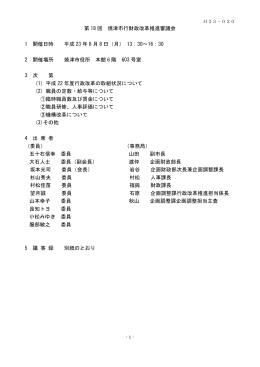 第18回 焼津市行財政改革推進審議会（PDF：607KB）