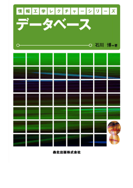 データベースの運用 その