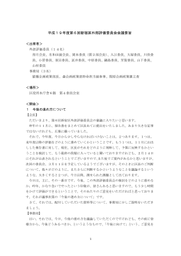 会議概要 [PDF形式：94KB]