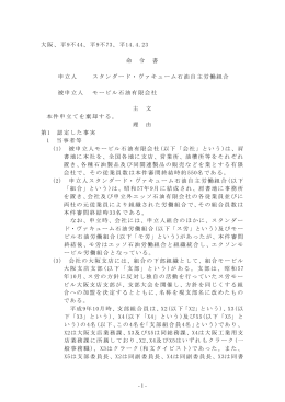 全文情報 - 労働委員会関係 命令・裁判例データベース