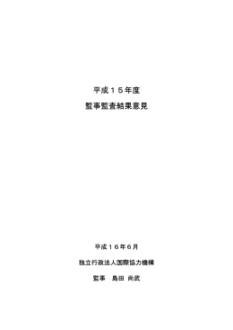 島田監事意見書（PDF/344KB）