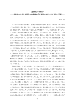 意識流の現象学