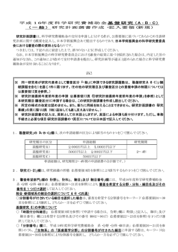 基盤研究 ( A ・ B ・ C ) 平成16年度科学研究費補助金 研究計画調書