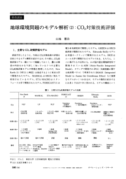 2対策技術評価