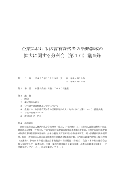 議事録 - 法務省