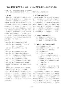 企業における採用・配置の取組み(2)(PDF 2846KB)