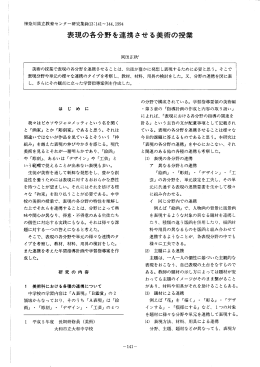 表現の各分野を連携させる美術の授業