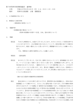 会議記録書（PDF：281KB）