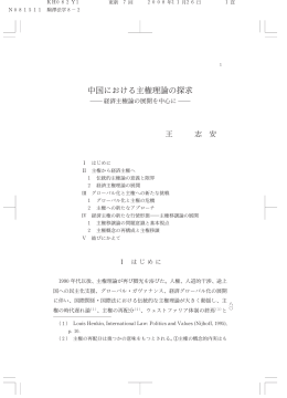 中国における主権理論の探求