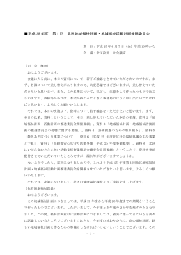 会議録（PDF：236KB）