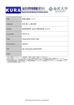 Page 1 Page 2 米 林 勝 二 山 瀬 普 吾* 日 次 は じ め に ・ 立 こどもの