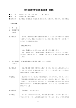 第6回函館市財政再建推進会議 会議録