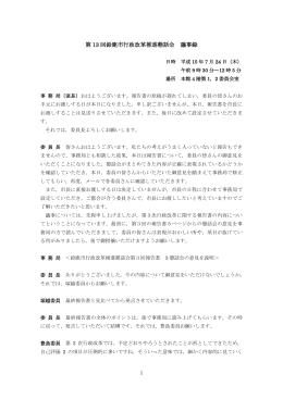第13回議事録(PDF/281KB)