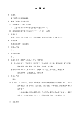 第7回春日区地域協議会 [PDFファイル／410KB]