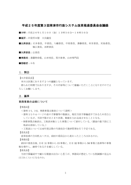 第3回委員会会議録（PDF：386KB）