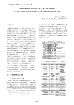 わが国の都市間公共交通モビリティに関する時系列分析