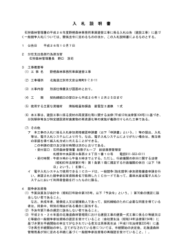 仕様書等1（PDF：550KB） - 林野庁