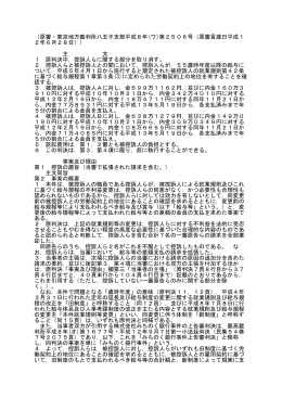（原審・東京地方裁判所八王子支部平成8年(ワ)第2506号（原審言渡日