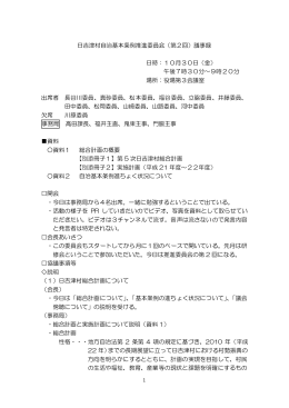 資料2 - 日吉津村