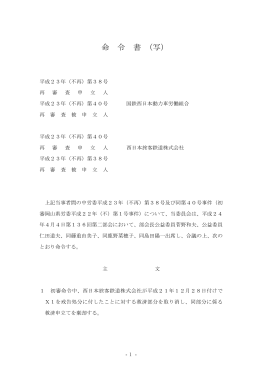 全文情報 - 労働委員会関係 命令・裁判例データベース