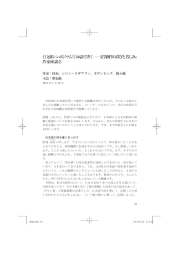 作家座談会