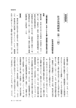 社会法判例研究