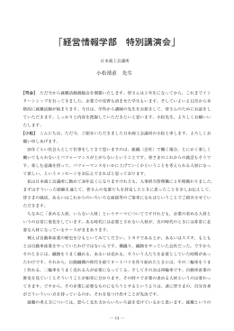 「経営情報学部 特別講演会」