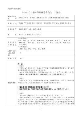 会議録(PDF: 270KB)