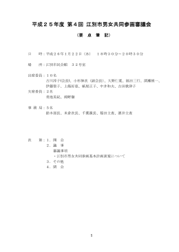 議事録 [PDFファイル／259KB]